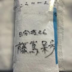 日向坂46 藤嶋果歩 ユニエア 特典 直筆サイン入りタオル - メルカリ