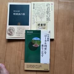 鉄道紀行ライター種村直樹3冊 入手しにくい本も入ってます。のサムネイル