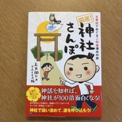 開運！神社さんぽ 上大岡トメ ふくもの隊のサムネイル