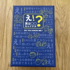 え！実は〇〇なんですか？　カードのサムネイル