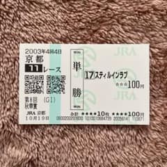 【期限切れ単勝馬券】　紅梅ステークス　スティルインラブ　ウマ娘 期限切れ単勝馬券】 紅梅ステークス スティルインラブ ウマ娘 期限切れ