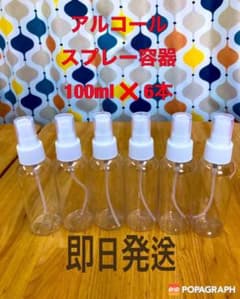 アルコール対応　スプレーボトル　100ml×6本　セットのサムネイル