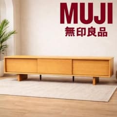 無印良品 オーク材 AVラック テレビボード 幅150cm 廃盤 棚板なし