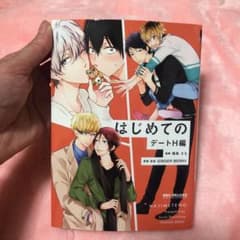 はじめてのデートH編のサムネイル