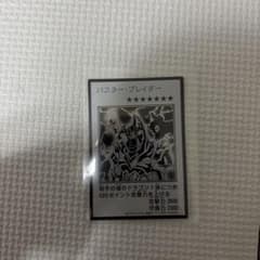 遊戯王 バスター・ブレイダーのサムネイル