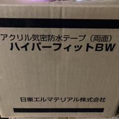 日東エルマテリアル アクリル気密防水テープ ハイパーフィットBWのサムネイル