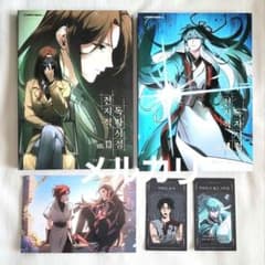 全知的な読者の視点から 漫画 13、14巻セット 初版特典カードポスト