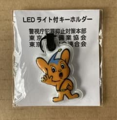 【非売品】警視庁ピーポくんLEDライトキーホルダーのサムネイル