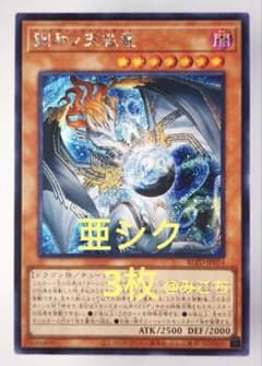 アジア版】遊戯王 調和ノ天救竜 ハルモニアシークレット 亜シク 3枚
