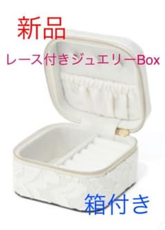 新品・箱付き・フランフランのジュエリーボックスのサムネイル