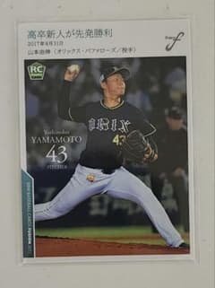 山本由伸 ルーキーカード BBM 2017 fusion rookie - メルカリ