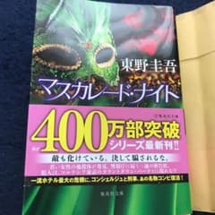 マスカレード・ナイトのサムネイル