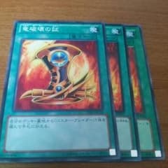遊戯王 竜破壊の証のサムネイル