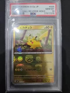 A*C様 PSA10 ピカチュウ (マスターボール柄/ミラー仕様)のサムネイル