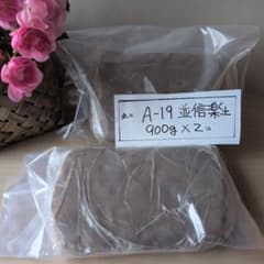 A-19 並信楽土 900g×2個 陶芸用粘土のサムネイル