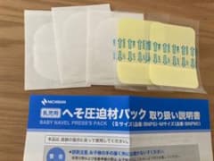 ニチバン　へそ圧迫テープのサムネイル