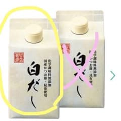⭐️新品⭐️ 白だしのサムネイル