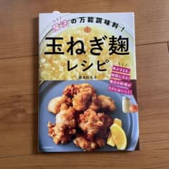 魔法の万能調味料!玉ねぎ麹レシピのサムネイル
