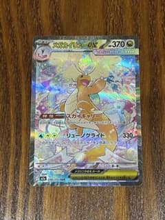 メガカイリューEX SAR 370HP ポケモンカードのサムネイル