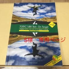 TOEIC L&R Test:On Target Book 2のサムネイル