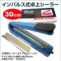 インパルスシーラー  (新品)のサムネイル