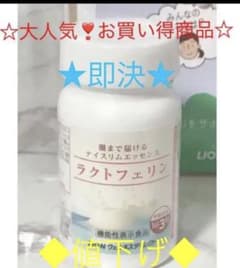 ★ライオン★ウェルネス ダイレクト ナイスリムエッセンス ラクトフェリン 93粒のサムネイル