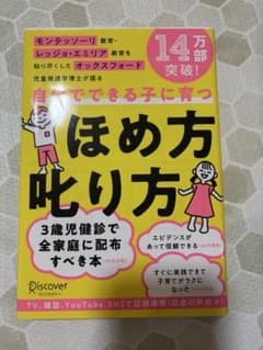 自分でできる子に育つ ほめ方 叱り方のサムネイル