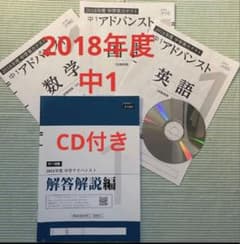 CD付き】Z会 2018年度 中1アドバンスト模試 - メルカリ