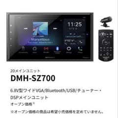 DMH-SZ700 carrozzeria ディスプレイオーディオのサムネイル
