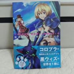 퀴즈 RPG 마법사와 검은 고양이 위즈 공식 비주얼 팬북