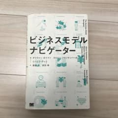 ビジネスモデル・ナビゲーターのサムネイル