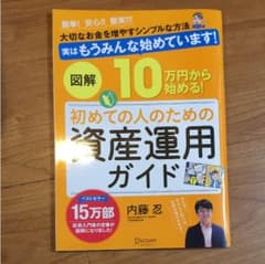10万円から始めるのサムネイル