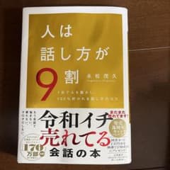 人は話し方が9割 永松茂久のサムネイル