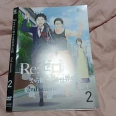 Re:제로부터 시작하는 이세계 생활 2nd season 2권