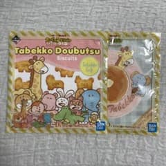 たべっ子どうぶつ 一番くじ D賞 巾着ポーチ＆タオルコレクション 2種のサムネイル