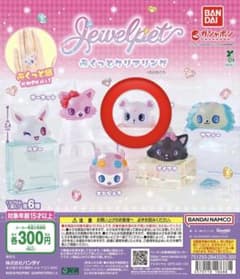 ジュエルペット ぷくっとクリアリング ラブラのサムネイル