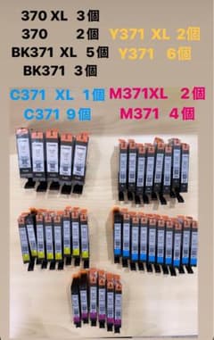 キャノン  インク　純正　371  370のサムネイル