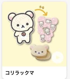 マクドナルド　ハッピーセット　コリラックマのサムネイル