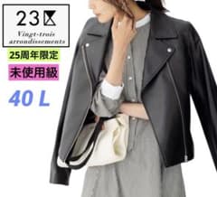 未使用級】23区 25周年 シープレザーダブルライダースジャケット 40 L