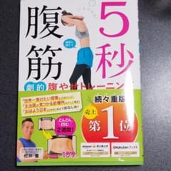 5秒腹筋 劇的腹やせトレーニングのサムネイル
