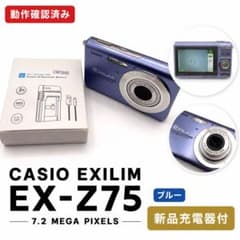 動作確認済 CASIO EXILIM EX-Z75 ブルー 充電器付 - メルカリ