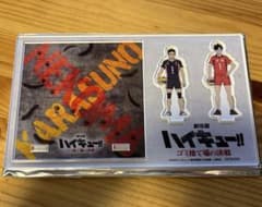 劇場版ハイキュー!! ゴミ捨て場の決戦 アクリルスタンドのサムネイル