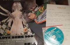 高橋しん画集「LOVE SONG2002」 初回版特典全揃い 高橋しん画集「LOVE SONG2002」 初回版特典全揃い - メルカリ