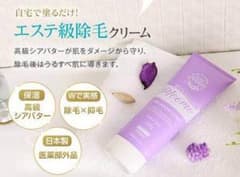 ムーモ除毛クリーム MINO様のサムネイル