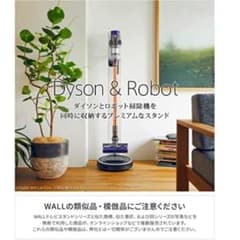 ダイソン専用クリーナースタンド+ルンバ設置機能付き/ウォールのサムネイル