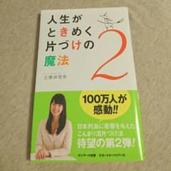 【美品】近藤麻理恵さん著書のサムネイル