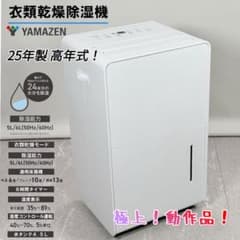 山善 YAMAZEN 除湿機 EDC-H601 コンプレッサー式 2025年製 YAMAZEN 衣類乾燥 除湿器 コンプレッサー式 EDC-H601 - メルカリ