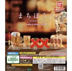 まちぼうけ お疲れさまの場合その2 3種セットのサムネイル