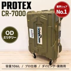 PROTEX CR-7000 キャリーケース 大型 防水 ダイビング コンテナ - メルカリ