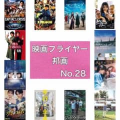 映画フライヤー(チラシ) 邦画28 - メルカリ